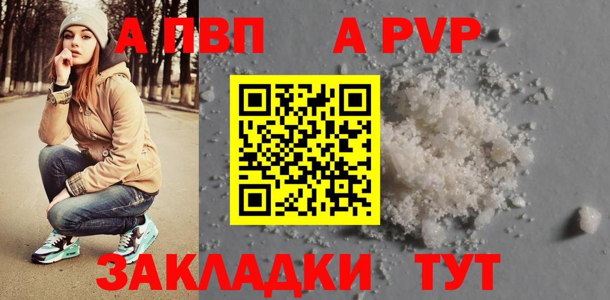 APVP мука  A-PVP VHQ  Елабуга  Вход с VPN 