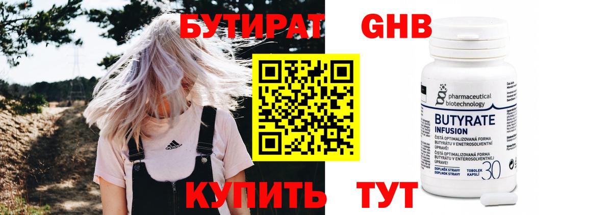 Елабуга  Бутират бутик  Вход с VPN 