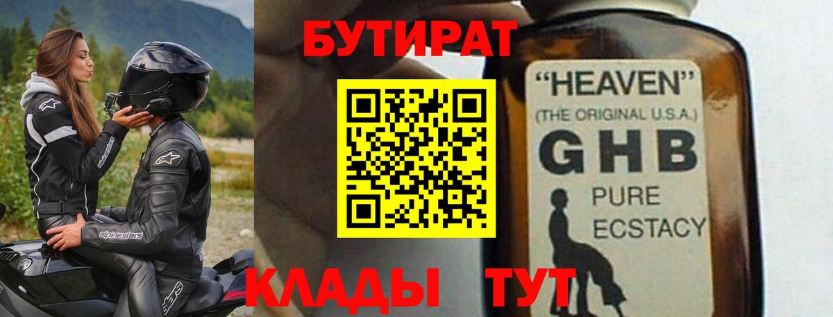 БУТИРАТ 99% Елабуга