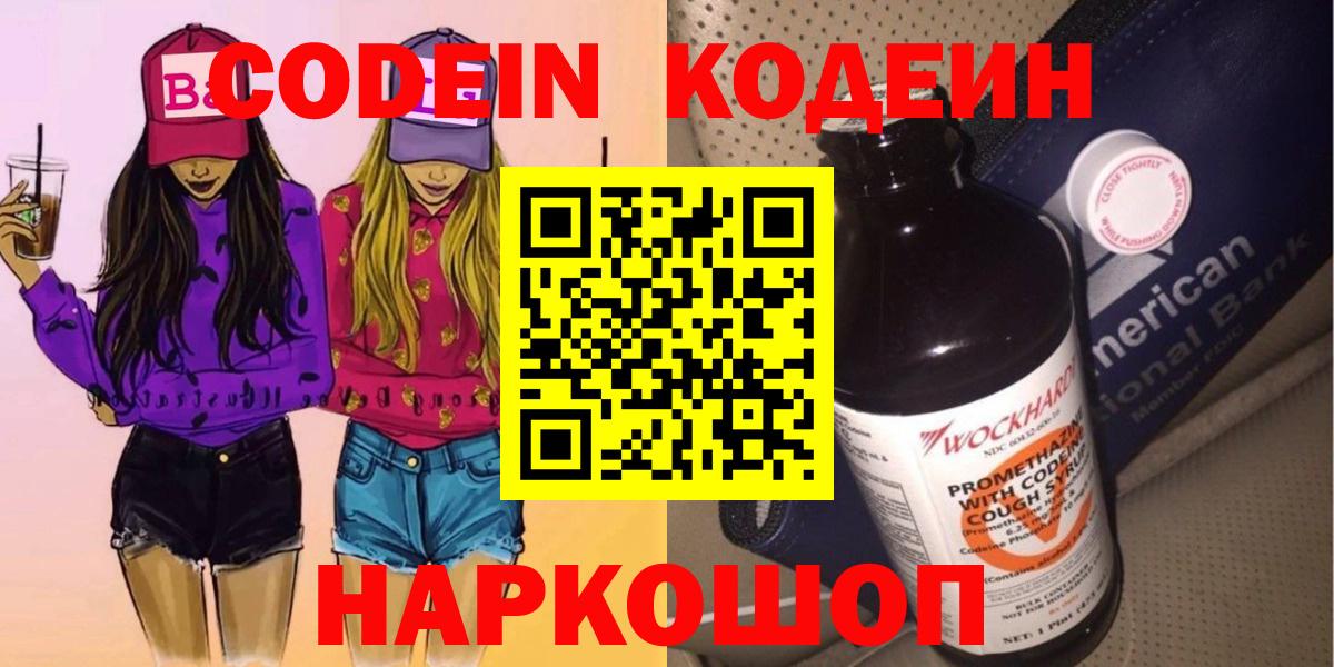Кодеиновый сироп Lean Purple Drank  купить   Елабуга  Вход с VPN  Codein Purple Drank 