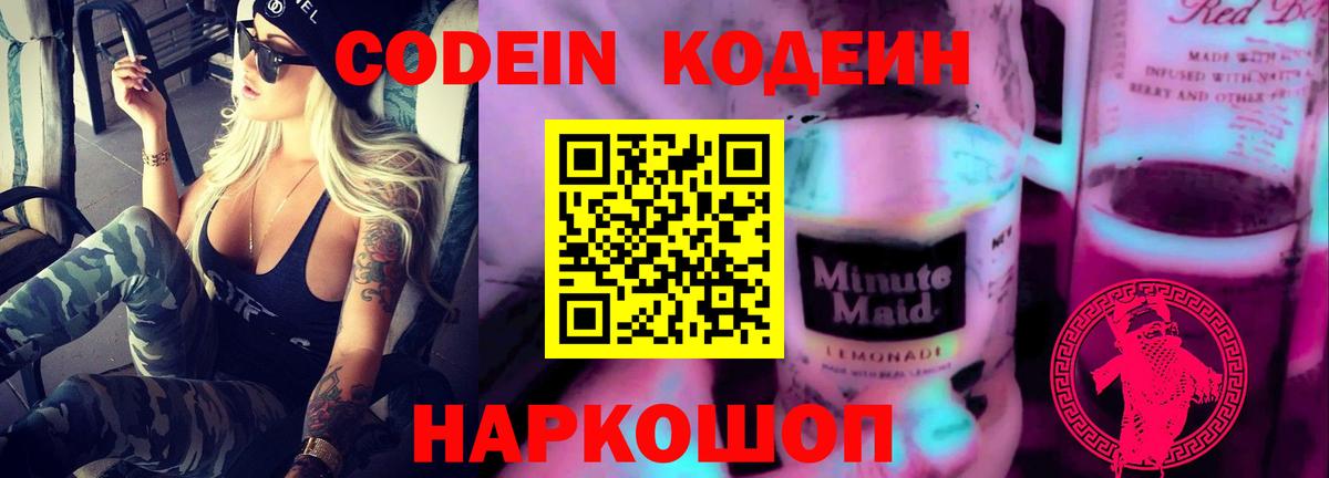 Кодеиновый сироп Lean напиток Lean (лин) Елабуга