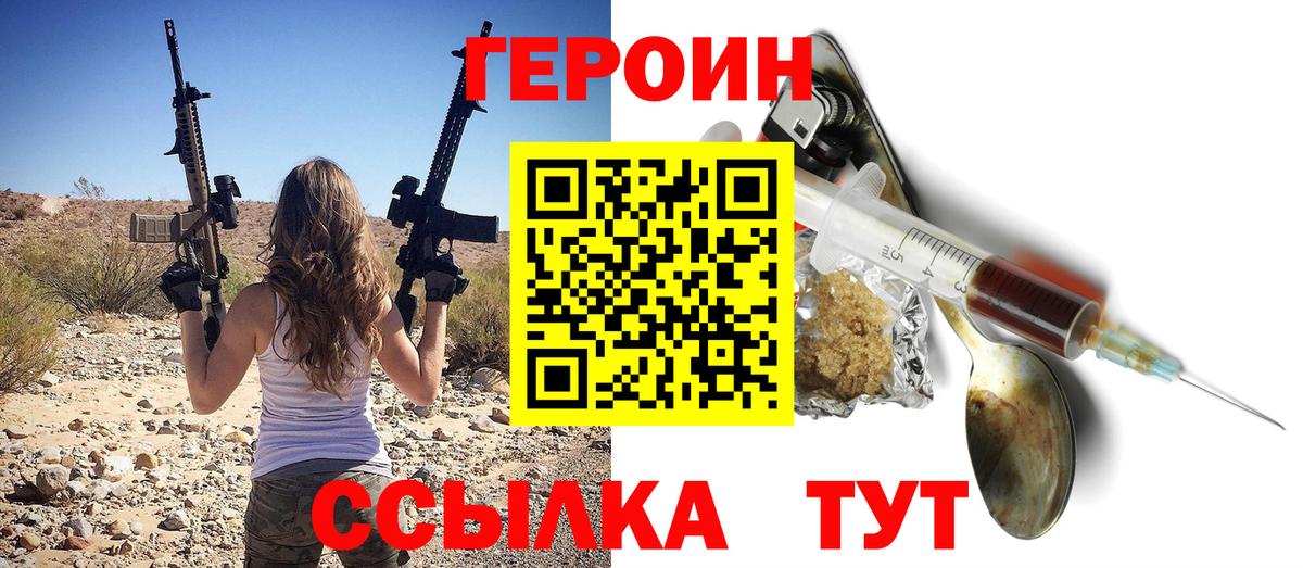 Героин белый  Героин  Елабуга  Вход с VPN 