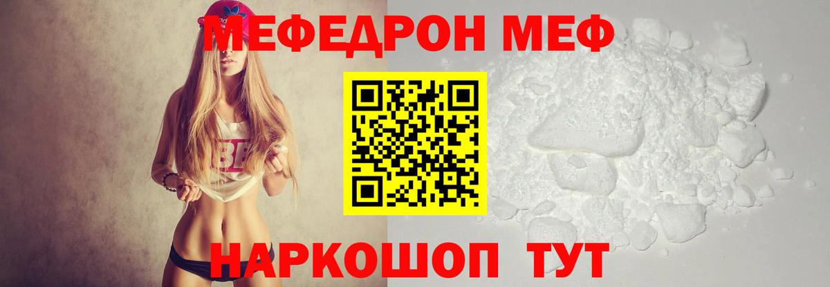 Меф  Елабуга