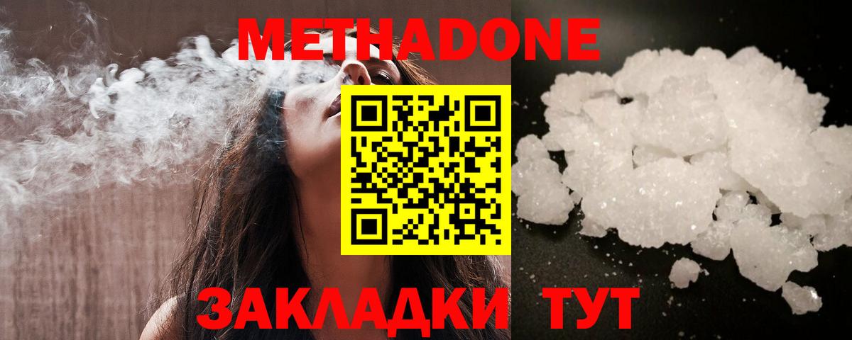 МЕТАДОН кристалл  Вход с VPN  МЕТАДОН VHQ  Елабуга 